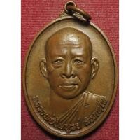 ราคา 318 เหรียญ หลวงพ่อไพฑูรย์ สิริภทฺโท วัดหนองเจริญธรรม จังหวัดนครปฐม ตอกโค๊ต รับประกันพระแท้ (27586091635)