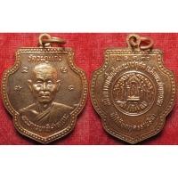 ราคา 229 1 เหรียญ พระภาวนาพิศาลเถระ วัดระภูแก้ว จังหวัด นครราชสีมา ปี พ ศ 2530 เนื้อทองแดงผิวไฟ (27586074454)