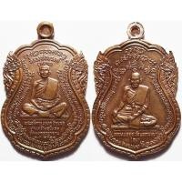 ราคา 372 2 เหรียญลุงหลาน หลวงปู่ศุข หลวงพ่อณรงค์ วัดมะเกลือ จังหวัดกรุงเทพ ปี 2518 (27535640287)