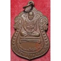 ราคา 1878 12 เหรียญ หลวงพ่อบุญมี หลวงปู่บุญมี พระครูพรหมโชติวัฒน์ บุญมี วัดอ่างแก้ว จังหวัดกรุงเทพ ปี พ ศ 2516 (27336095694)