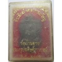 ราคา 347 เหรียญเสมา พระครูบุญชู ขิตธมฺโม วัดบ้านดาบ จังหวัดอยุธยา ที่ระลึก งานฉลองสมณศักดิ์ ปี 2521 สภาพสวยมาก ๆ (27186091868)