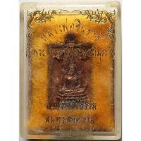 ราคา 158 เหรียญหล่อ พระพุทธชินราช วัดศรัทธาธรรม จ สมุทรสงคราม บูชา พร้อมกล่องเดิม จากวัด (27185637033)