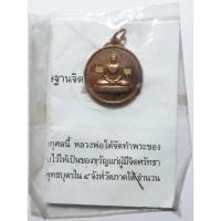 ราคา 61 เหรียญพระธรรมกาย วัดพระธรรมกาย รุ่นกันภัย สร้างปี 2548 ซองเดิม ๆ จากวัด ยังไม่ได้แกะ ซอง (26843783433)
