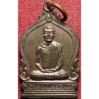 ราคา 719 1 เหรียญ เจ้าคุณนรรัตน์ราชมานิต วัดเทพศิรินทราวาส ออกที่ วัดอาวุธวิกสิตาราม กรุงเทพ ปี พ ศ 2521 เนื้อนวโลหะ (26685731203)