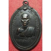 ราคา 67 2 เหรียญ หลวงพ่อใย หลัง พระครูอุดมพิทยาภรณ์ ตอม วัดบางช้างใต้ จังหวัดนครปฐม (26485735186)