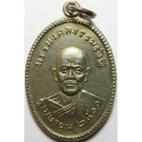 ราคา 550 เหรียญ พระมงคลธรรมรังษี วัดเทพธิดาราม จังหวัดกรุงเทพ ปี พ ศ 2510 เนื้ออัลปาก้า (26086139248)