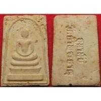 ราคา พระสมเด็จ อนามัยวัดถ้ำพระธาตุ เนื้อผงพุทธคุณ รับประกัน พระแท้ (25044993309)