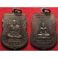 ราคา 633 เหรียญหลวงพ่อเสริม หลัง หลวงพ่อเพ็ชร วัดกลางรามัญ ปี 2555 (24694875695)