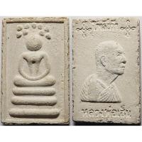 ราคา 304 สมเด็จปรกโพธิ์ ๙ ใบ หลังรูปเหมือน หลวงพ่อเฮ็น วัดดอนทอง จังหวัดสระบุรี ปี 2538 (19596771680)