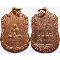 ราคา 226 1 เหรียญเสกตะบัน หลวงพ่อณรงค์ วัดมะเกลือ จังหวัดกรุงเทพ ปี 2518 (27385624770)