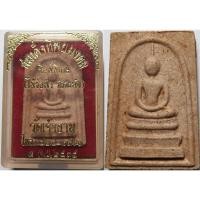 ราคา 744 สมเด็จทิพยมงคล พิมพ์ใหญ่ วัดเจ้าอาม จังหวัดกรุงเทพ ปี พ ศ 2535 เนื้อผง ผสมไม้ช่อฟ้าเก่า พระอุโบสถ วัดระฆังโฆสิตาราม (24044988103)