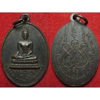 ราคา 830 เหรียญ หลวงพ่อพุทธนิมิตมงคล วัดทวีพูลรังสรรค์ จังหวัดนครนายก พ ศ 2517 เหรียญสภาพสวย รมดำ ยังอยู่ (28685722383)