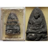 ราคา 2755 พระผงเนื้อใบลาน ว่าน 108 หลวงพ่อจ้อย วัดหนองน้ำเขียว จังหวัดชลบุรี บูชา พร้อมกล่องเดิม จากทางวัด (29186064736)