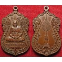 ราคา 439 เหรียญ หลวงพ่อทองปลิว วัดโคนอน จังหวัดกรุงเทพ รุ่นเลื่อนสมณศักดิ์ ปี 2544 (26885727016)