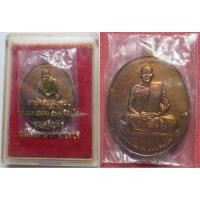ราคา 2348 เหรียญเจริญพร หลวงปู่ม่น วัดเนินตามาก จังหวัดชลบุรี ตอกโค๊ต บล็อกกองกษาปณ์ บูชา พร้อมกล่องเดิม จากวัด (27186080142)