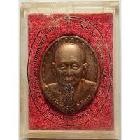 ราคา 1155 เหรียญกษาปณ์ สมเด็จพระญาณสังวร สมเด็จพระสังฆราช สกลมหาสังฆปริณายก ที่ระลึกครบ 48 ปี ธนาคารนครหลวงไทย ปี พ ศ 2532 (42318908221)