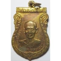 ราคา 3421 เหรียญ หลวงพ่อเผื่อน วัดไทรย์ จ นครสวรรค์ ปี 2511 เนื้อทองฝาบาตร (26636095686)