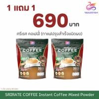 ราคา Srirate Coffee Yaaleeyah Brand ศรีเรศคอฟฟี่ ตรา ญาลีญ่า กาแฟศรีเรศ กาแฟปรุงสำเร็จรูปชนิดผง (29939306418)