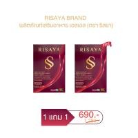 ราคา Risaya SS ริสยา เอสเอส ผลิตภัณฑ์เสริมอาหาร เร่งเผาผลาญ คุมหิว อิ่มนาน 1 กล่อง 10 แคปซูล (26173607700)