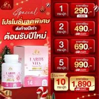 ราคา Galadia Lardy Vita Vitamin Plus ลาร์ดี้ ไวต้า วิตามิน พลัส ปรับสมดุลฮอร์โมน อาหารเสริมผู้หญิง วัยทอง ประจำเดือนมาไม่ปกติ (25889241605)