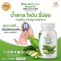 ราคา มะระขี้นกแคปซูล 100 แคปซูล ผลิตภัณฑ์เสริมอาหาร ตรา ดีเค DK (44652385507)
