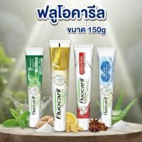ราคา Fluocaril Toothpaste ฟลูโอคารีล ยาสีฟัน 150g White Expert Original 7 Benefit (55352370061)