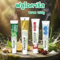 ราคา Fluocaril Toothpaste ฟลูโอคารีล ยาสีฟัน 150g White Expert Original 7 Benefit (54202359114)