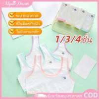 ราคา COD 1 3 4 ชิ้น เสื้อชั้นในเด็กหญิงเสริมพัฒนาการ เสื้อชั้นในเด็กหญิงอายุ 9 12 ปี เสื้อชั้นในเด็กหญิงฤดูร้อน เสื้อชั้นในแบบบางสำหรับเด็ก MysticHearth (41226135563)