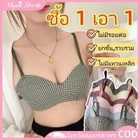 ราคา COD ซื้อ 1 แถม 1 ฟรี เสื้อชั้นในแบบดันทรง กางเกงชั้นในลายสก็อต กางเกงชั้นในลายลูกกวาด สำหรับสาวอกเล็ก ไม่มีห่วงเหล็ก ชิ้นเดียว หลังสวย ป้องกันการหย่อนคล้อย ระบายอากาศดี wine011 MysticHearth (493016098