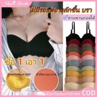 ราคา COD ซื้อ 1 แถม 1 เสื้อชั้นในแบบดันทรงไม่มีโครง ไม่มีห่วงเหล็ก ป้องกันการหย่อนคล้อย แผ่นเต้านมหนา Wine011 MysticHearth (48452623315)
