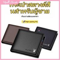 ราคา COD District Warehouse กระเป๋าสตางค์ใบสั้นสไตล์ใหม่สำหรับผู้ชาย กระเป๋าสตางค์ผู้ชายทรงสลิมฟิต กระเป๋าสตางค์หนัง PU หรูหรา กระเป๋าสตางค์ผู้ชายใบเล็กคุณภาพสูง MysticHearth (45902108109)