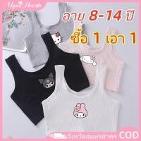 ราคา COD ซื้อ 1 แถม 2 เสื้อกั๊กตัวน้อยน่ารักสำหรับเด็กผู้หญิงที่กำลังเติบโต ชุดชั้นในกันกระแทกแบบใหม่สำหรับนักเรียนชั้นประถมศึกษาปีที่ 1 อายุ 8 ถึง 14 ปี wine011 MysticHearth (43426951080)