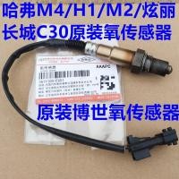 ราคา เซนเซอร์ออกซิเจน O2 SENSOR ของแท้ BOSCH HAVAL H1 M4 1 5L 3611100 EG01 (54950246262)