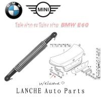 ราคา โช้คฝากระโปรงท้าย BMW 5 Series E60 M5 (29541963026)