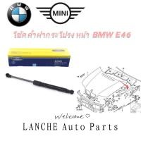 ราคา CARD BURNE โช้คค้ำฝากระโปรงหน้าBMW E46 ราคา 1 ชิ้น (27841963113)