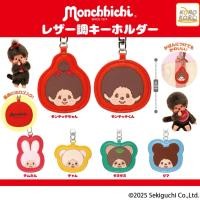 ราคา พร้อมส่งด่วน กาชาปอง พวงกุญแจหนัง ม่อนชิชิ ของแท้ญี่ปุ่น Gashapon Monchhichi Leather Keyring Charm แท็กห้อยกระเป๋า (57102710828)