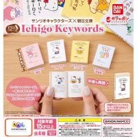 ราคา พร้อมส่ง กาชาปอง หนังสือSanrioจิ๋ว หมุนจากญี่ปุ่น Gashapon Book Sanrio Characters x Asahi Nihonko Ichigo Keywords Set (43672575248)