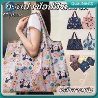 ราคา COD ถุงช้อปปิ้งกันน้ำพับได้ ถุงผ้าพกพาความจุขนาดใหญ่ กระเป๋าเก็บของเดินทาง QualiNestX (49451771951)