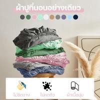 ราคา ผ้าปูที่นอน ผ้าปู 3ฟุต 3 5ฟุต 5ฟุต 6ฟุต ผ้าปูที่นอนอย่างเดียว 10นิ้ว ผ้าปูที่นอนสีพื้น ผ้าปูที่นอนมินิมอล (29608977752)