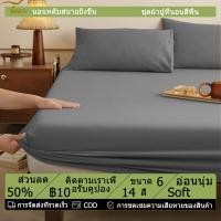 ราคา Bear ชุดผ้าปูที่นอนสีพื้น 6ฟุต 5ฟุต 3 5ฟุต 3ฟุต ผ้าปูที่นอน ป้องกันไรฝุ่น ผ้าปูไร้ฝุ่น ตรัดมุม พร้อมปลอกหมอน (25088284349)