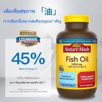 ราคา Exp 2027 Nature Made Fish Oil 1200 mg 220 Softgels Nature Made ฟิชออยล์ 220 เม็ด (49702610095)