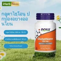 ราคา กลูตาไธโอน Glutathione 250 MG Capsules by NOW FOODS Authentic Made in USA (58002628703)