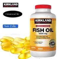 ราคา Exp 11 2027 Kirkland Fish Oil 1000 mg 400 เม็ด เคิร์กแลนด์ ฟิชออยล์ 1000mg มก (46501049719)