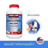 ราคา EXP 2028 อาหารเสริม Kirkland Signature Glucosamine HCl 1500 mg with MSM วิตามินบำรุงกระดูก Aomei Health (27884257866)