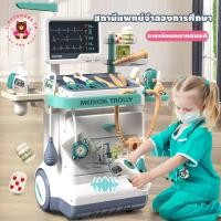 ราคา ขนาดใหญ่ของเล่นหมอ ของเล่นคุณหมอเด็ก ชุดโต๊ะคุณหมอ doctor toy ของเล่นเด็ก รถเข็นคุณหมอ ของเล่นคุณหมอ (26090145611)