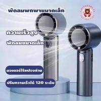 ราคา พัดลมถือ พัดลมพกพา พัดลมมินิ พัดลมขนาดเล็ก turboพัดลม พัดลม usb พัดลมไร้สาย ความเร็วลม 3 ระดับ พร้อมจอแสดงผลพลังงาน LED (26139358269)