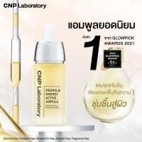 ราคา พร้อมส่ง ของแท้ CNP Laboratory Propolis Energy Active Ampoule แอมพูลลดริ้วรอย ชะลอวัย 15ml (25473099070)
