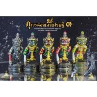 ราคา กุเวรน้อยเจ้าเศรษฐี รุ่น3 ท้าวเวสสุวรรณ องค์บูชา ขนาด 4 5 ซม หลวงพ่อพัฒน์ ปุญญกาโม วัดห้วยด้วน จ นครสวรรค์ (21589951583)