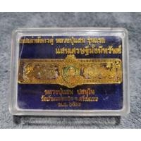 ราคา เลสเต่ามังกรคู่ รุ่นแรก หลวงปู่แสน วัดบ้านหนองจิก No ๑๕๖ (29815884324)