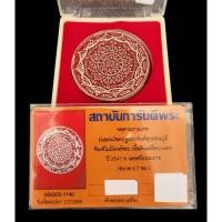 ราคา พระอุดมโชคปฐมอรหันต์สุวรรณภูมิ พ ศ 2547 พร้อมกล่องเดิม จัดสร้างเนื่องจาก พล ต ต ขุนพันธรักษ์ราชเดช อายุครบ9รอบ (28220754773)